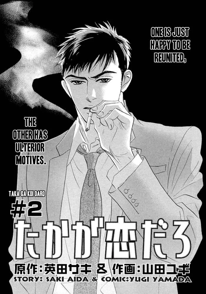 Taka ga Koi Daro Chapter 2 - Page 5