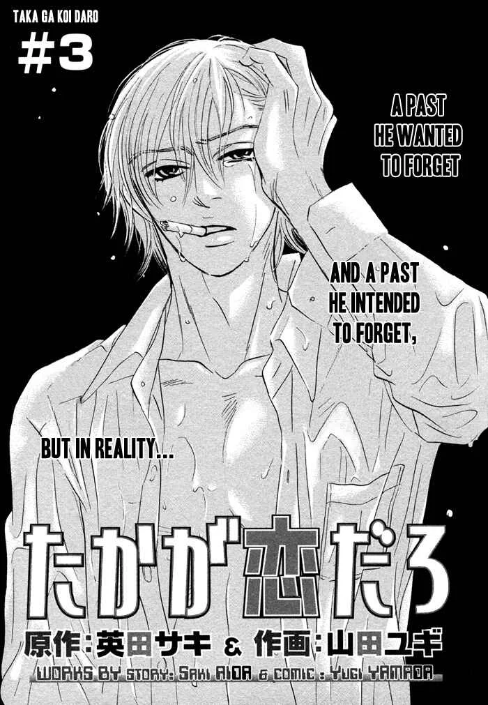 Taka ga Koi Daro Chapter 3 - Page 5