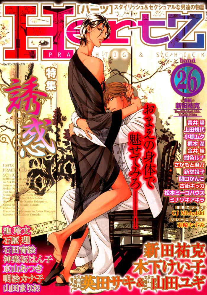 Taka ga Koi Daro Chapter 4 - Page 4
