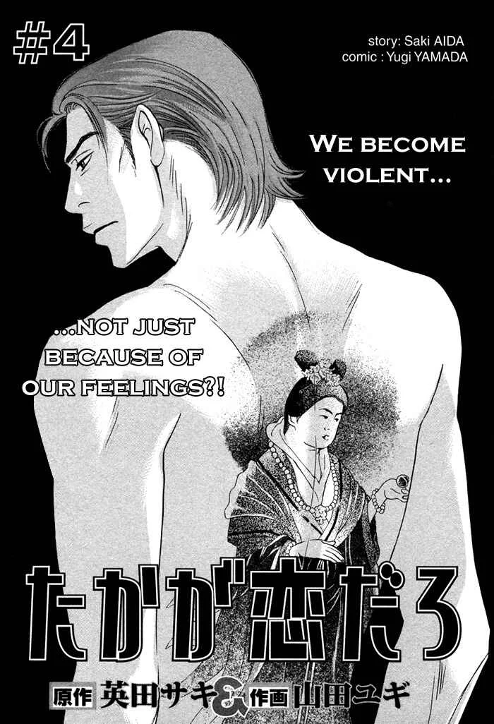 Taka ga Koi Daro Chapter 4 - Page 5