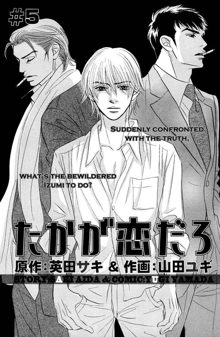 Taka ga Koi Daro Chapter 5 - Page 4