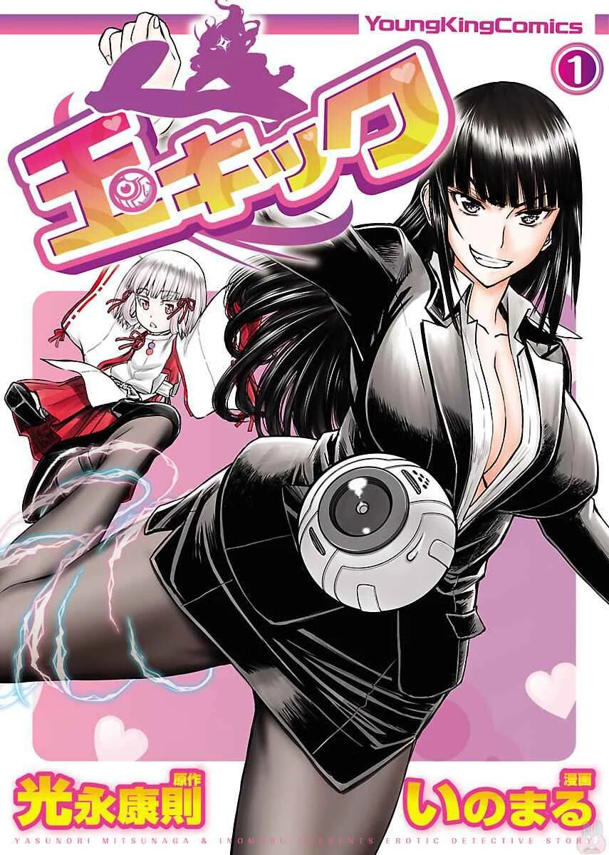 Tama Kick Chapter 1: The Shrine Maiden of Virgin Island - Page 1