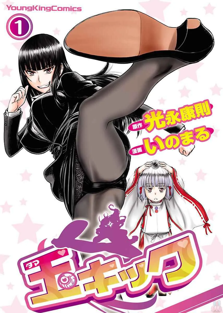 Tama Kick Chapter 1: The Shrine Maiden of Virgin Island - Page 2