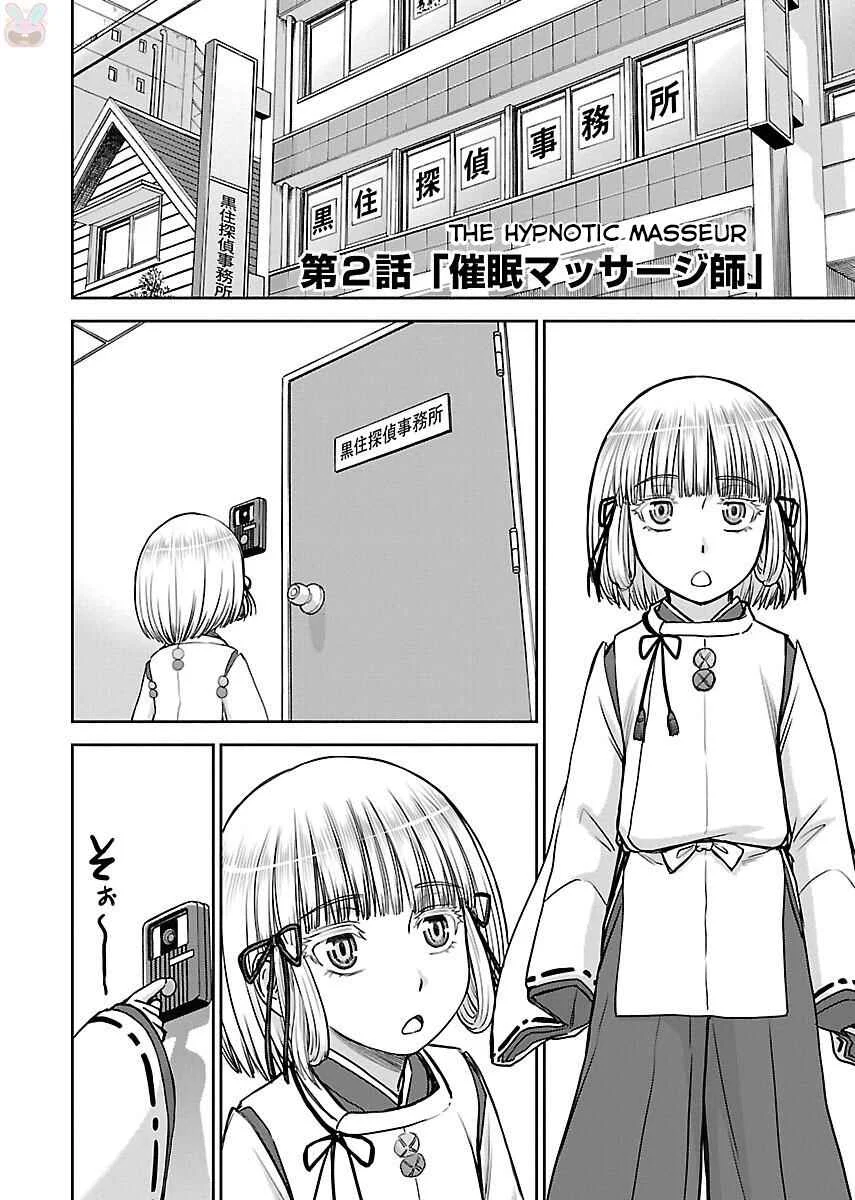 Tama Kick Chapter 2: The Hypnotic Masseur - Page 4