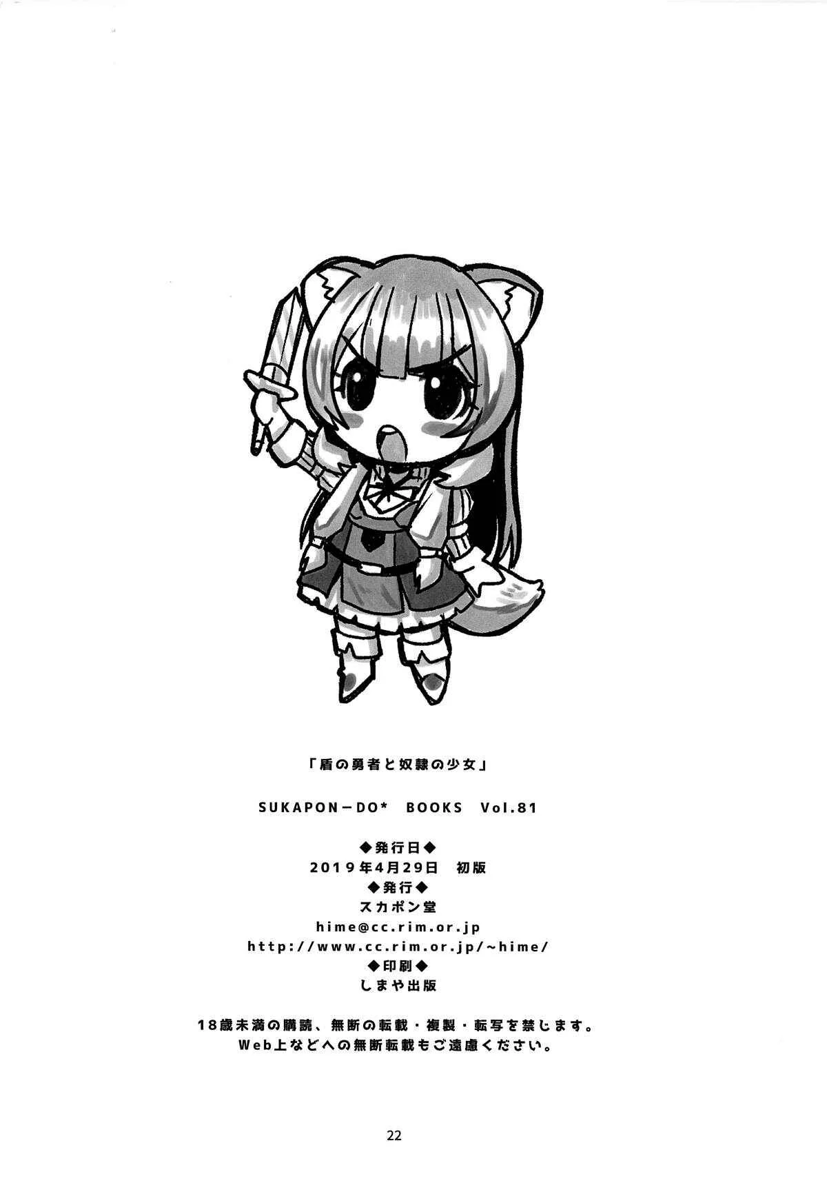 Tate no Yuusha no Nariagari - Tate no Yuusha to Dorei no Shoujo (Doujinshi) Chapter 1 - Page 21
