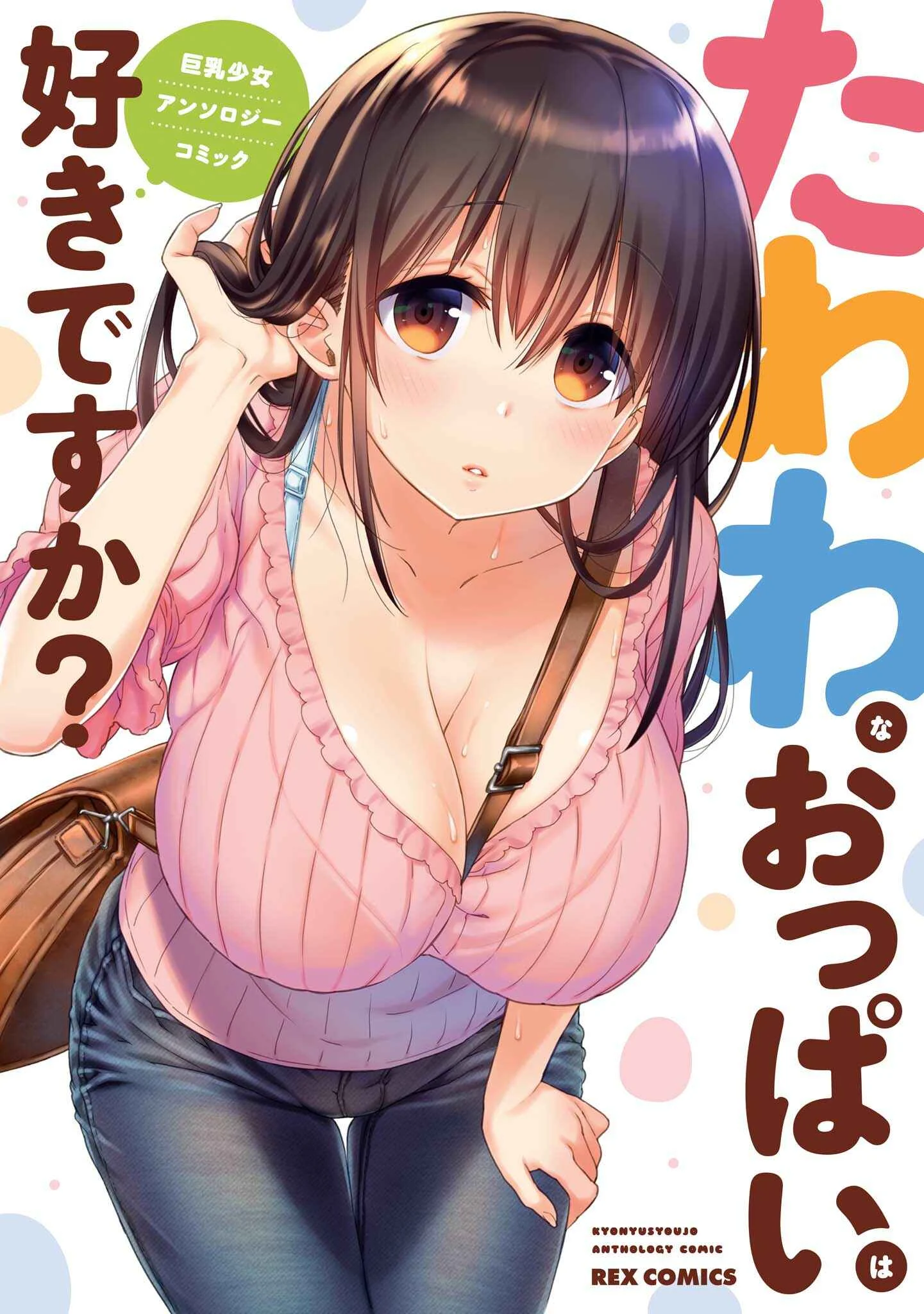 Tawawa na Oppai wa Suki desu ka? Kyonyuu Shoujo Anthology Comic Chapter 1: Supplementary Lesson - Page 3