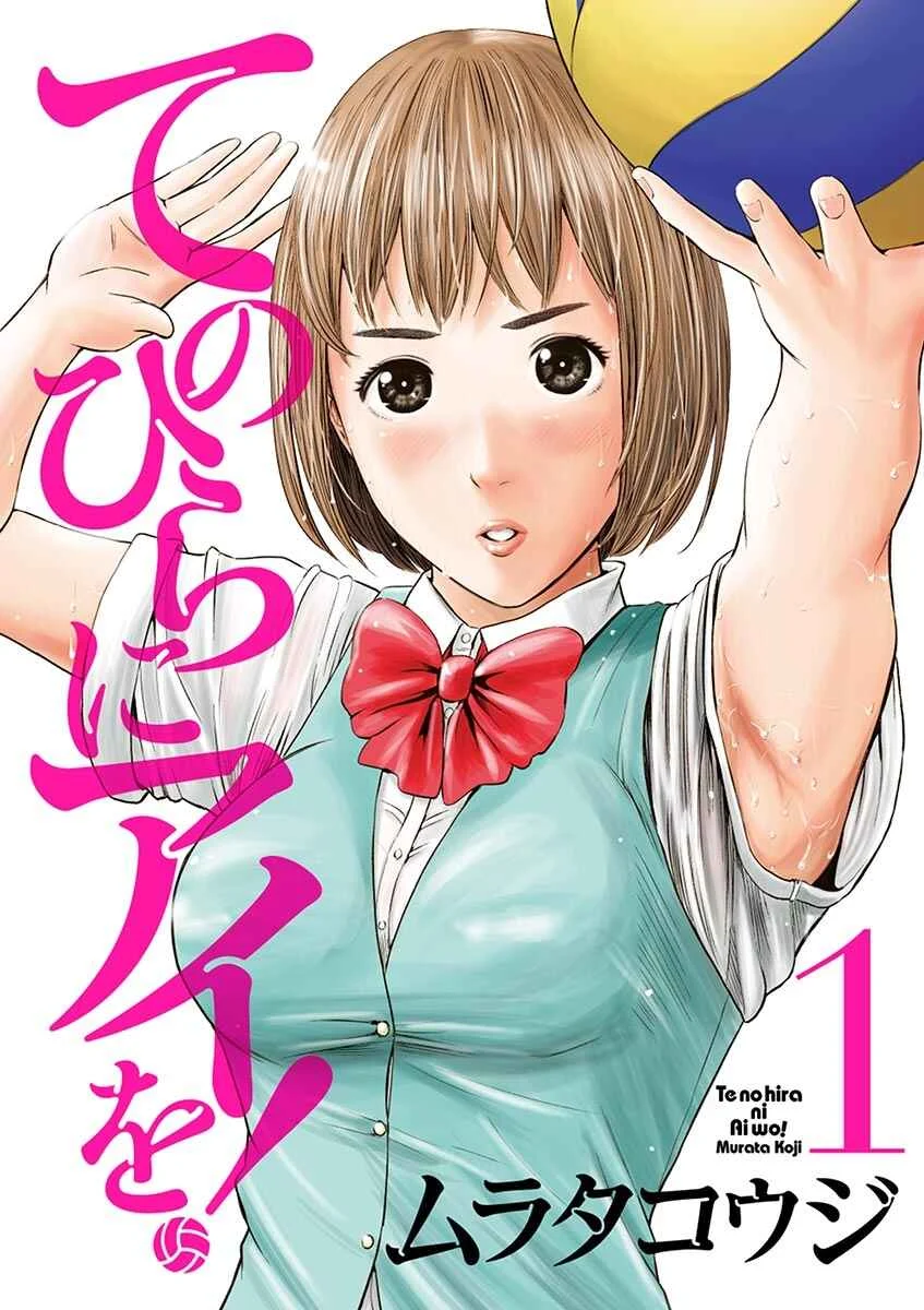 Te no Hira ni Ai o! Chapter 1: The First Youth - Page 1