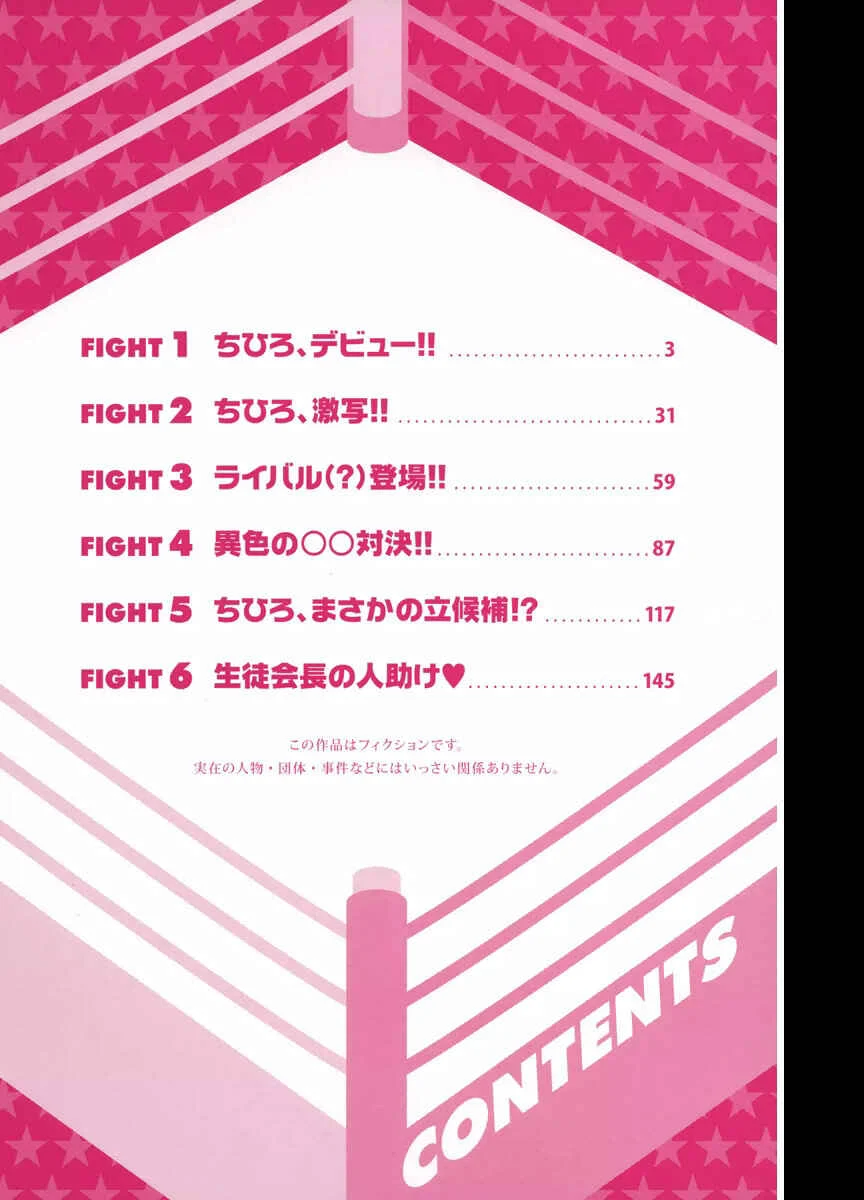 Tennen Kakutou Shoujo Chihiro-chan♥ Chapter 1: Chihiro's Debut - Page 4