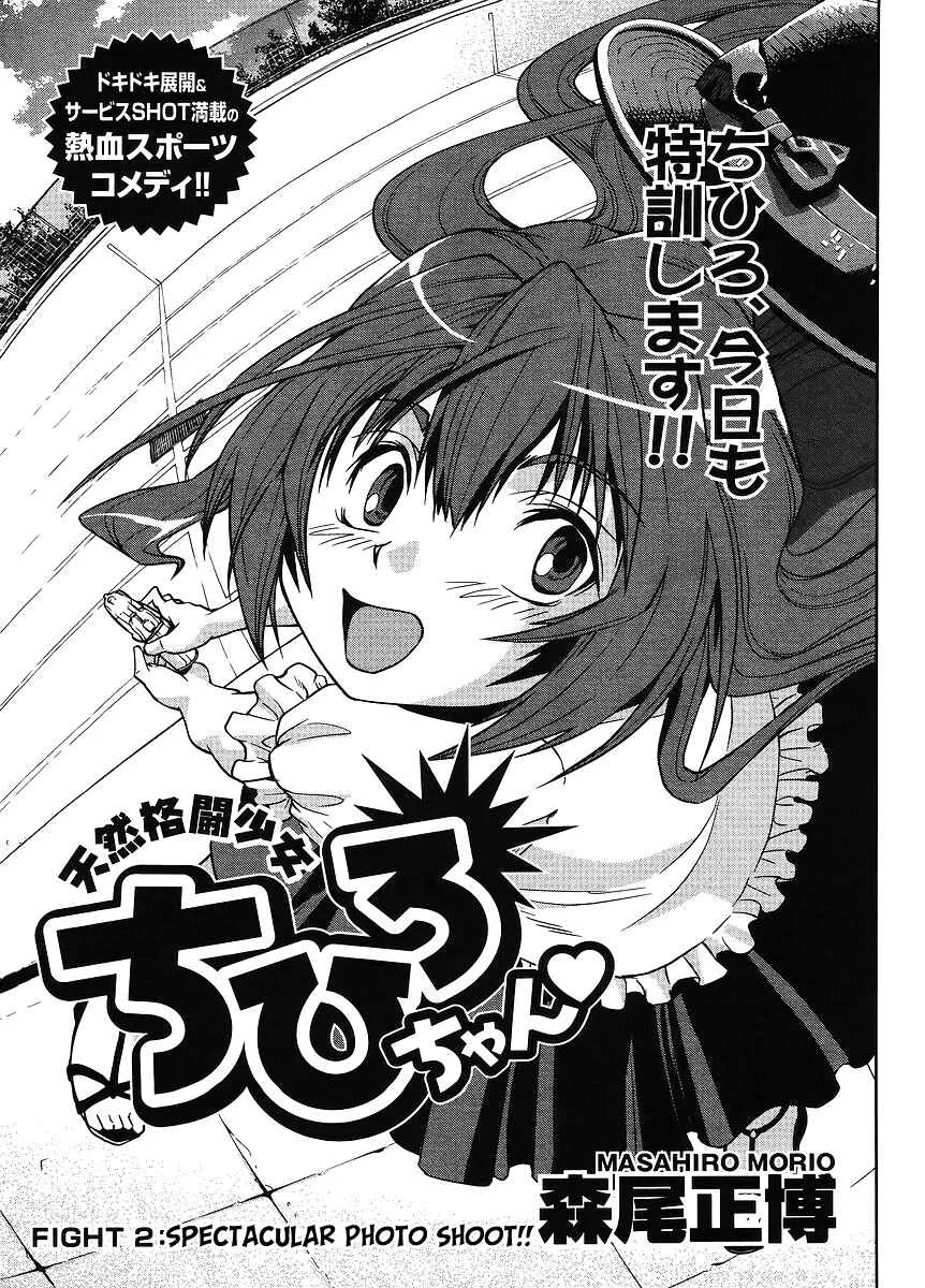 Tennen Kakutou Shoujo Chihiro-chan♥ Chapter 2: Chihiro's Perfect Photo - Page 1