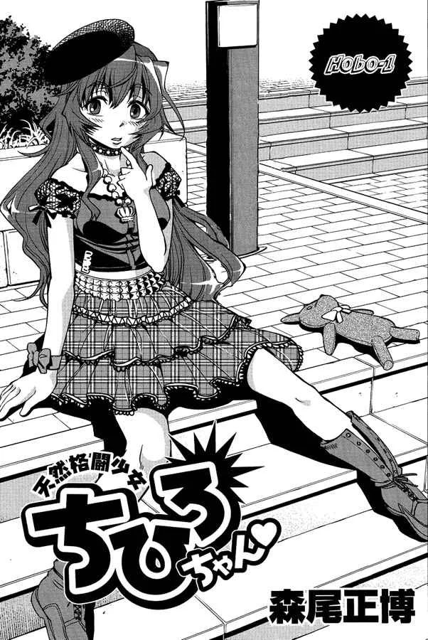 Tennen Kakutou Shoujo Chihiro-chan♥ Chapter 5: Chihiro's Candidacy!? - Page 29