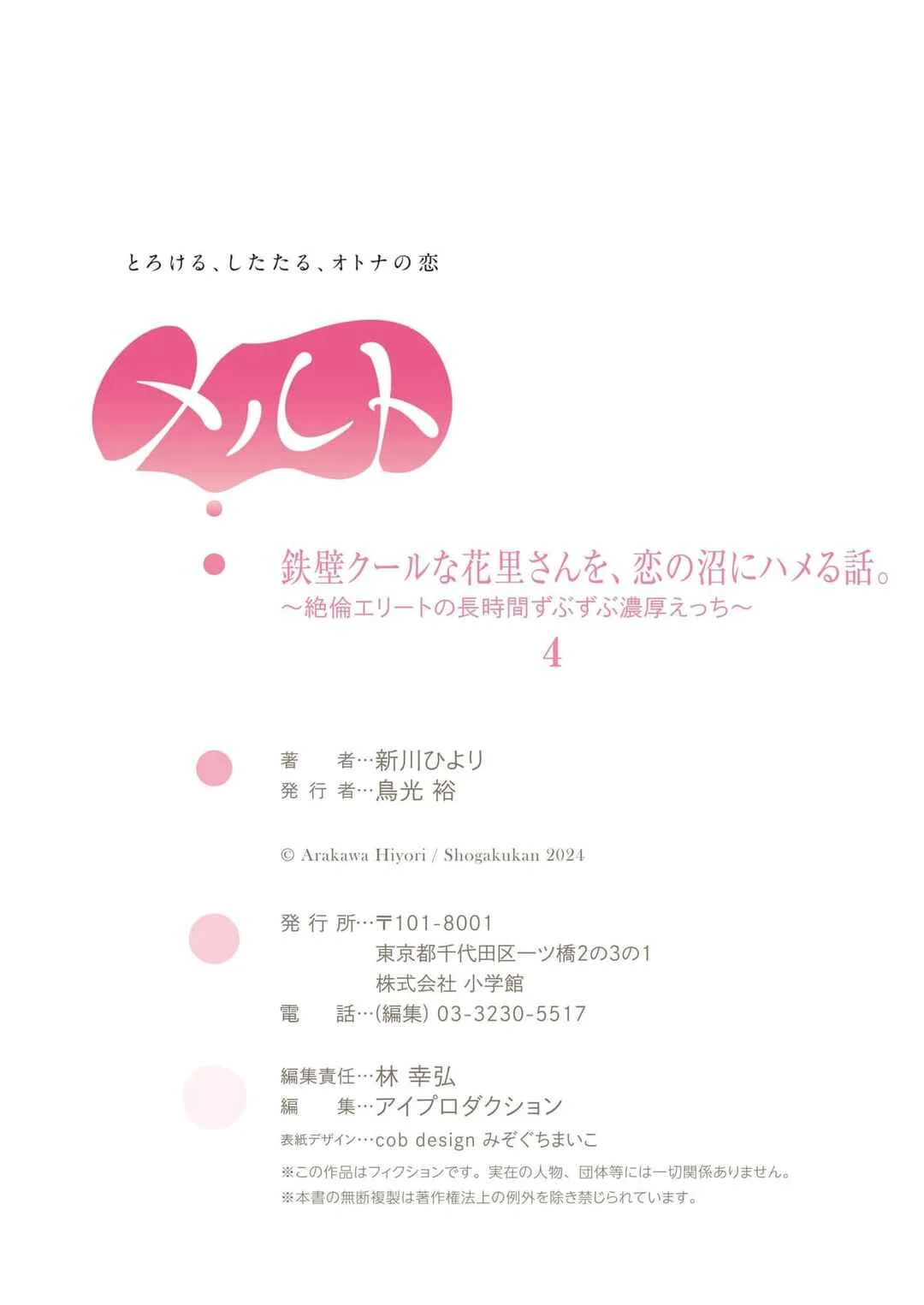 Teppeki Cool na Hanazato-san o, Koi no Numa ni Hameru Hanashi: Zetsurin Elite no Choujikan Zubuzubu Noukou Ecchi Chapter 4 - Page 30