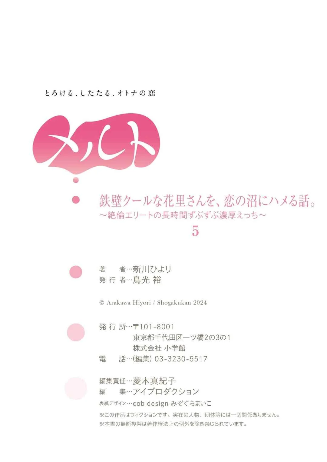 Teppeki Cool na Hanazato-san o, Koi no Numa ni Hameru Hanashi: Zetsurin Elite no Choujikan Zubuzubu Noukou Ecchi Chapter 5 - Page 30