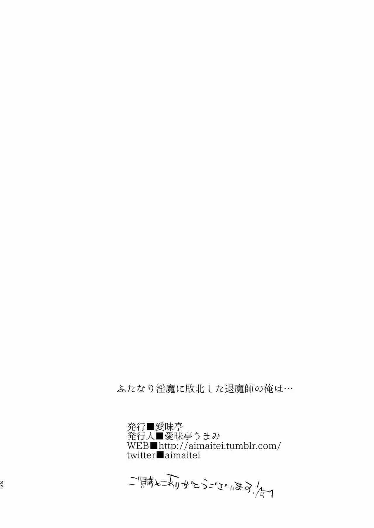 That Time When I, an Exorcist, Lost to Futanari Demon Cock Chapter 1: Oneshot - Page 32