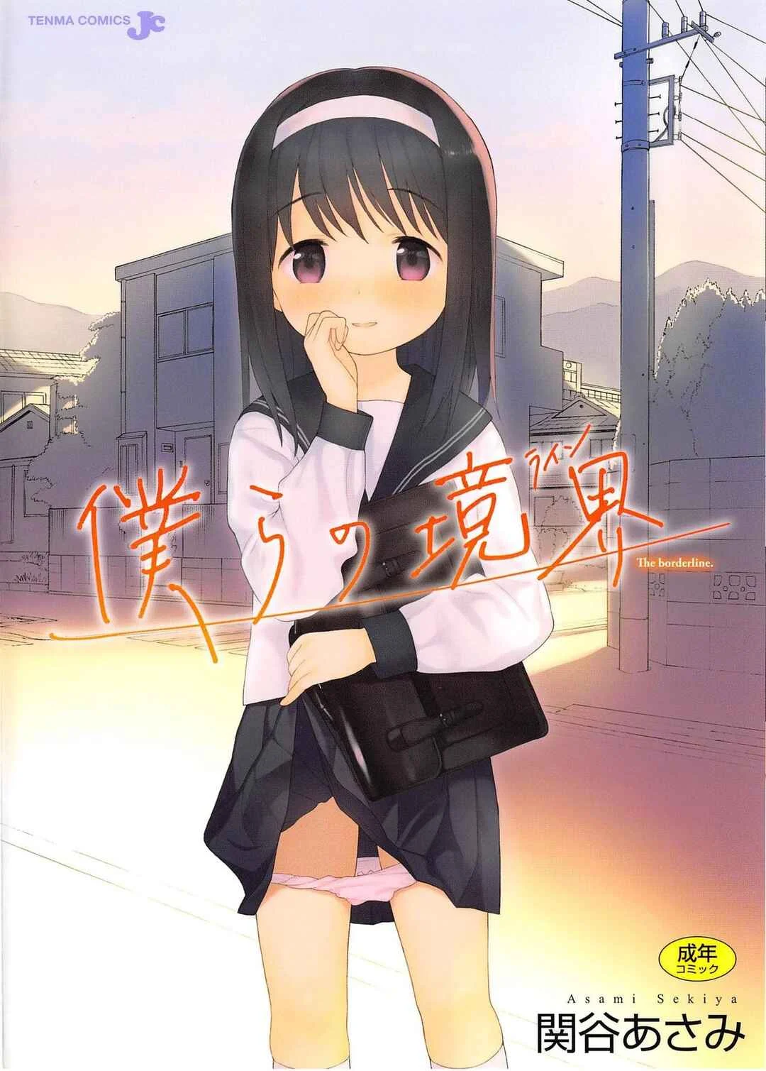 The Borderline. Chapter 1: Atsui Yoru - Page 1
