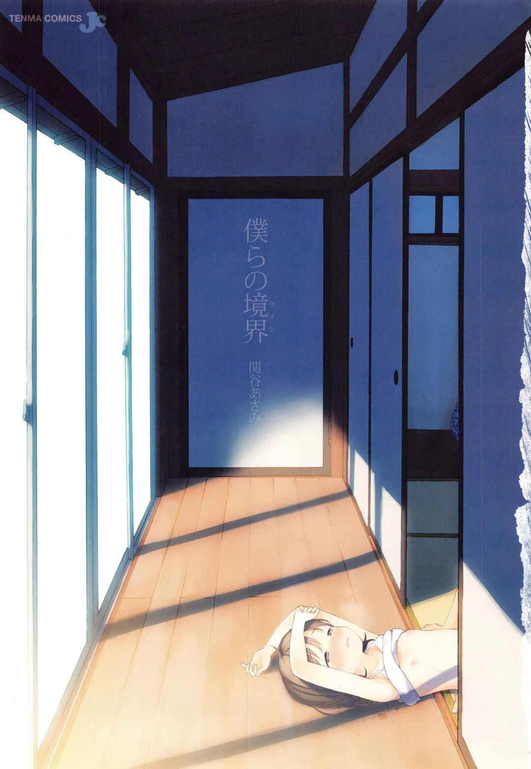 The Borderline. Chapter 1: Atsui Yoru - Page 6