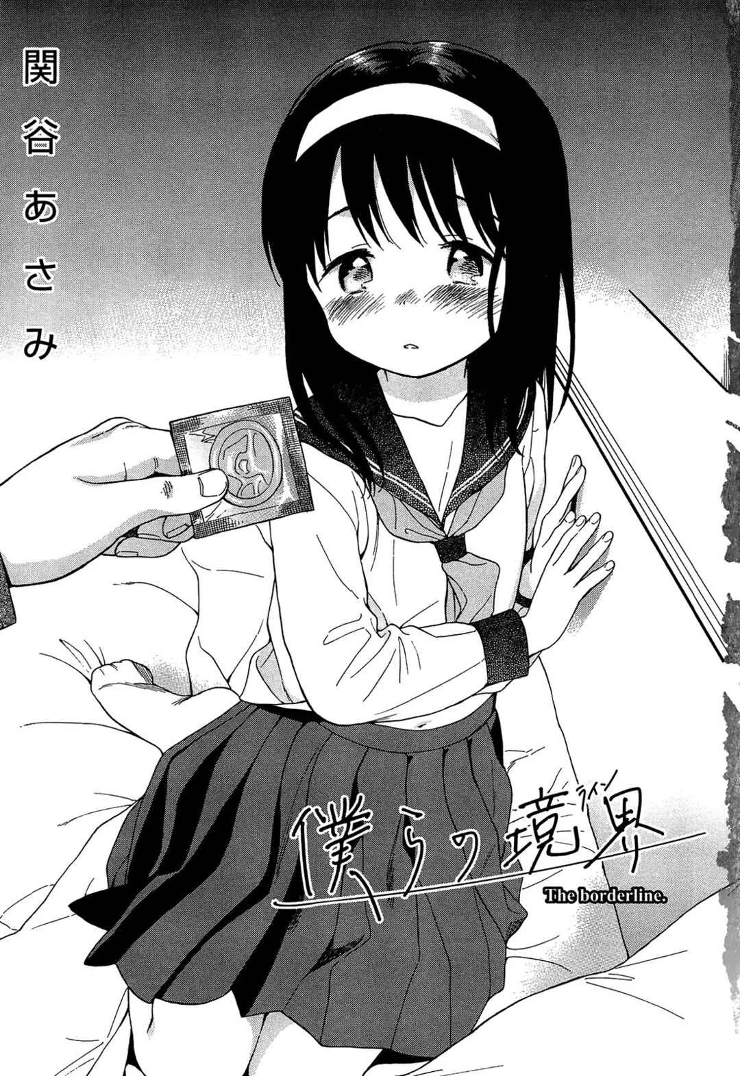 The Borderline. Chapter 1: Atsui Yoru - Page 11
