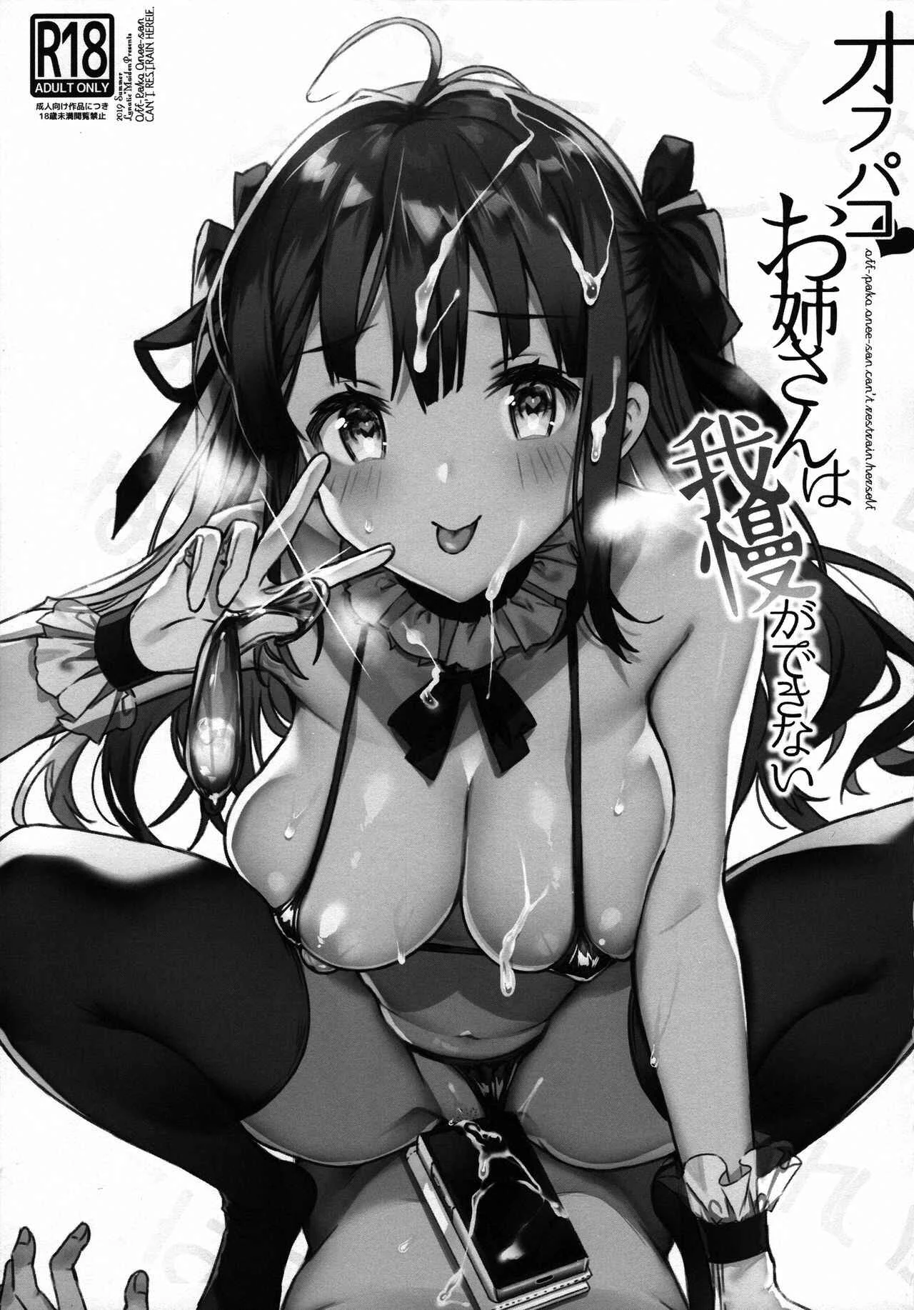 The Girl I Met Online Can't Restrain Herself Chapter 1: Oneshot - Page 3