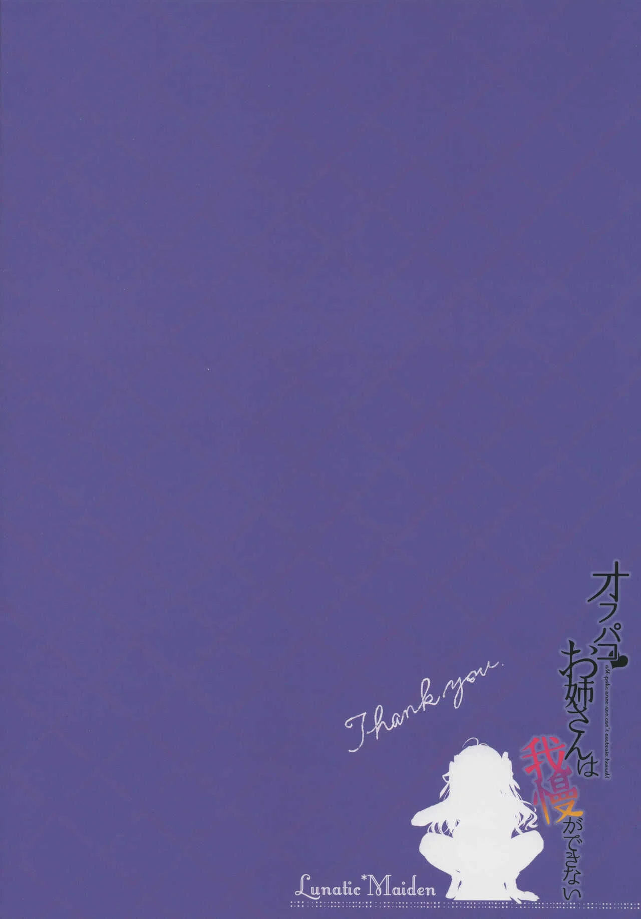 The Girl I Met Online Can't Restrain Herself Chapter 1: Oneshot - Page 27