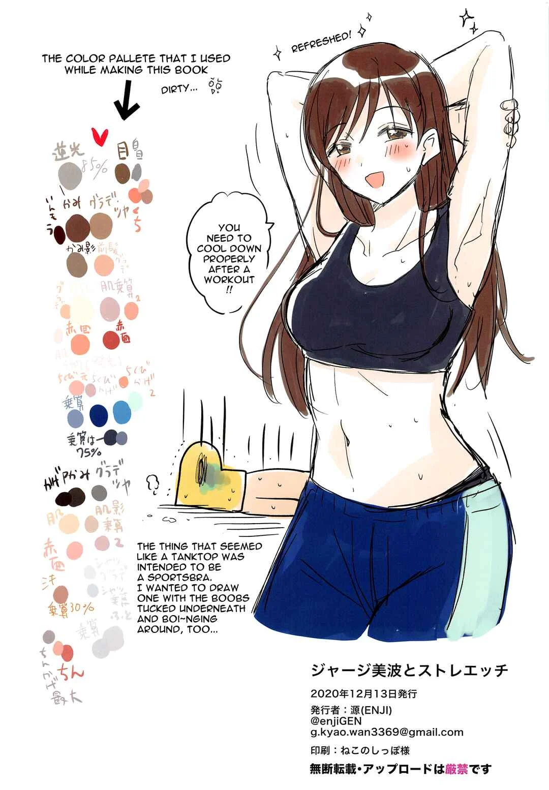 THE iDOLM@STER Cinderella Girls - Jersey Minami to Streecchi (Doujinshi) Chapter 1 - Page 16