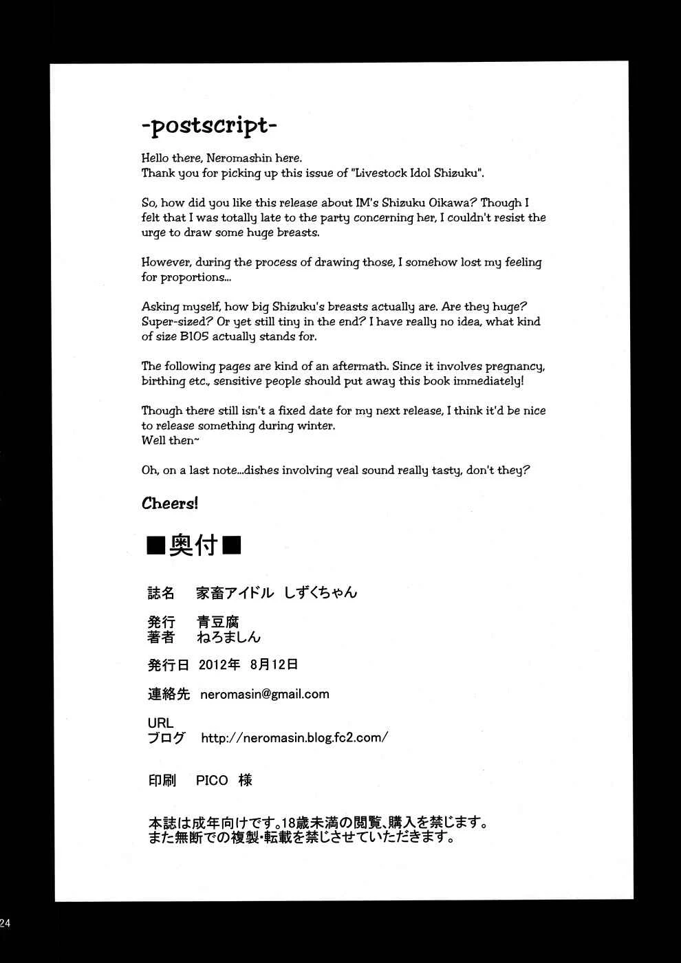 The iDOLM@STER Cinderella Girls - Kachiku Idol Shizuku-chan (Doujinshi) Chapter 1 - Page 25