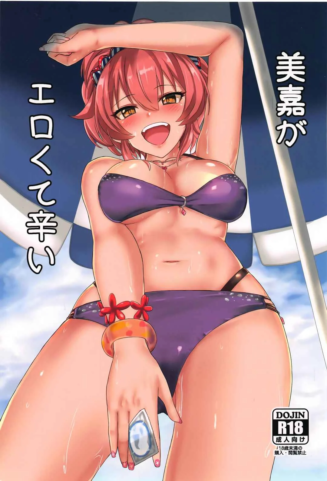THE iDOLM@STER Cinderella Girls - Mika ga Erokute Tsurai (Doujinshi) Chapter 1 - Page 1