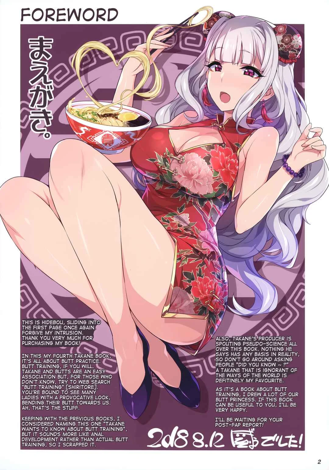 THE iDOLM@STER - Takane Training (Doujinshi) Chapter 1 - Page 2