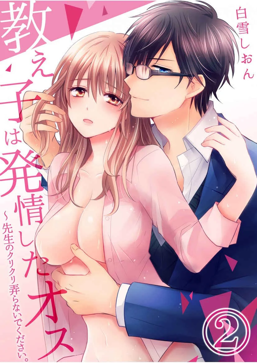 The Student I'm Tutoring is in Heat - Please Don't Tease Sensei's Kurikuri Chapter 2 - Page 1