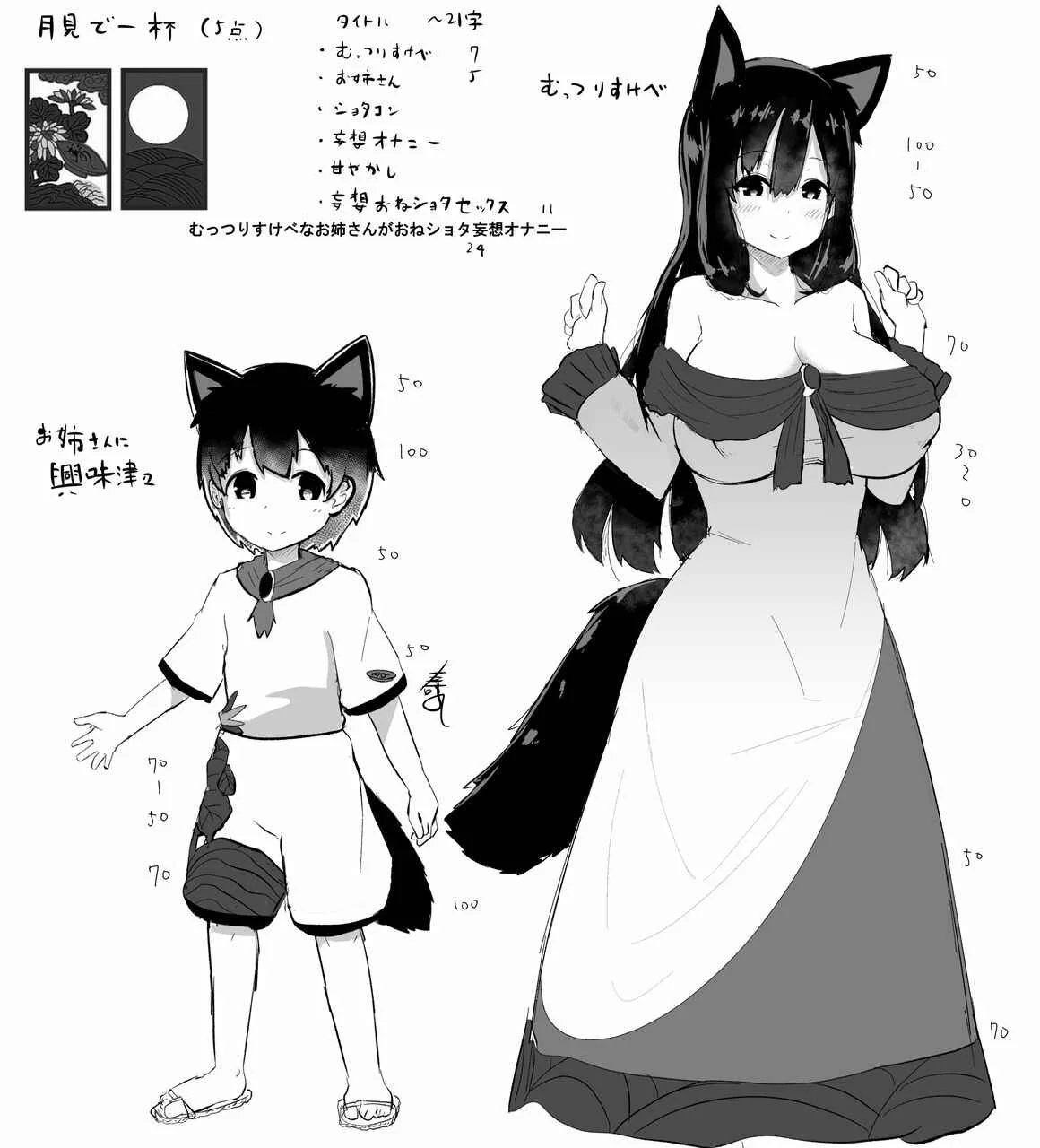 The wolf wants to make children! Chapter 1: Oneshot - Page 30