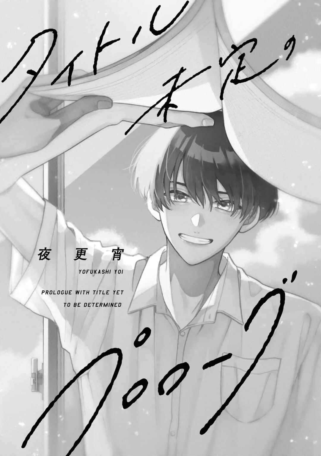 Title Mitei no Prologue Chapter 1 - Page 3