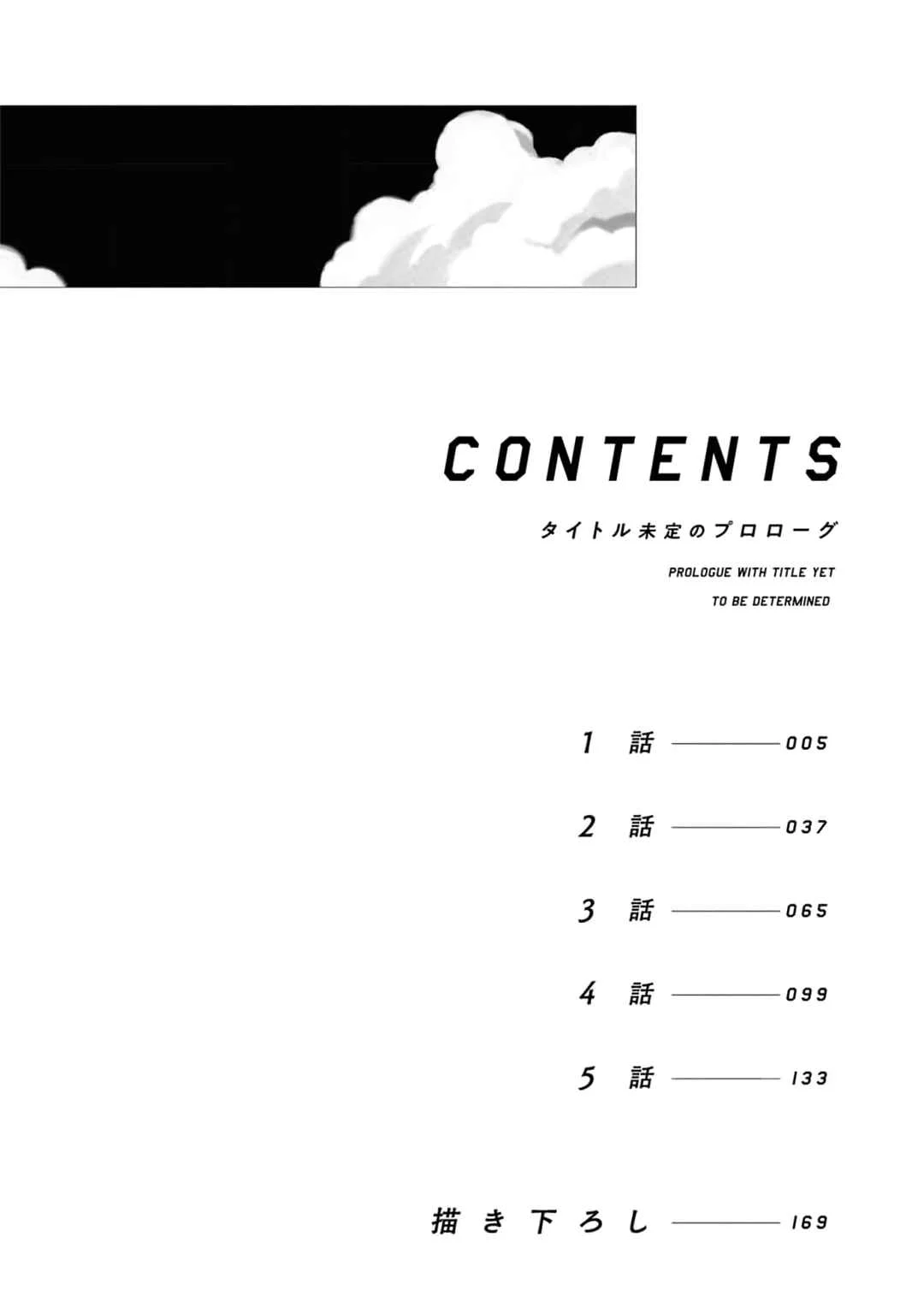 Title Mitei no Prologue Chapter 1 - Page 4