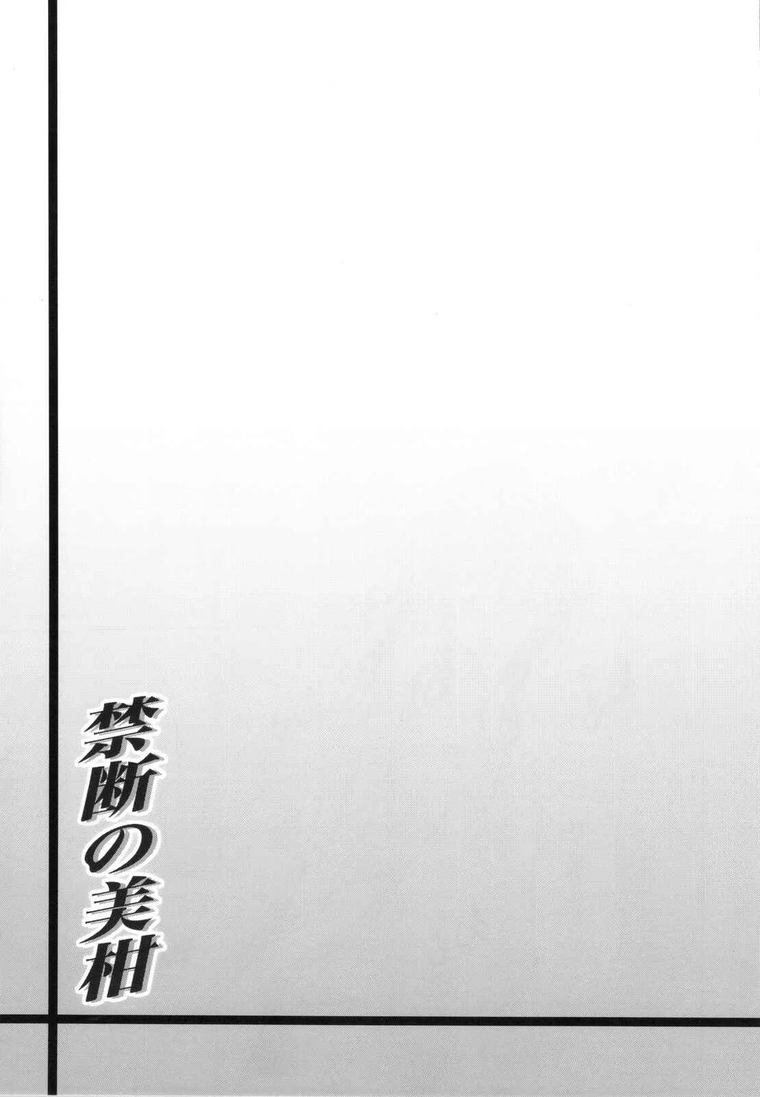To LOVE-Ru - Kindan no Mikan ~Soushuuhen+~ (Doujinshi) Chapter 1.5: Bonus ~Amour in Bathroom~ - Page 1