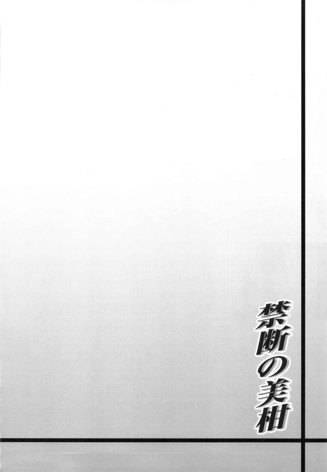 To LOVE-Ru - Kindan no Mikan ~Soushuuhen+~ (Doujinshi) Chapter 1.5: Bonus ~Amour in Bathroom~ - Page 20