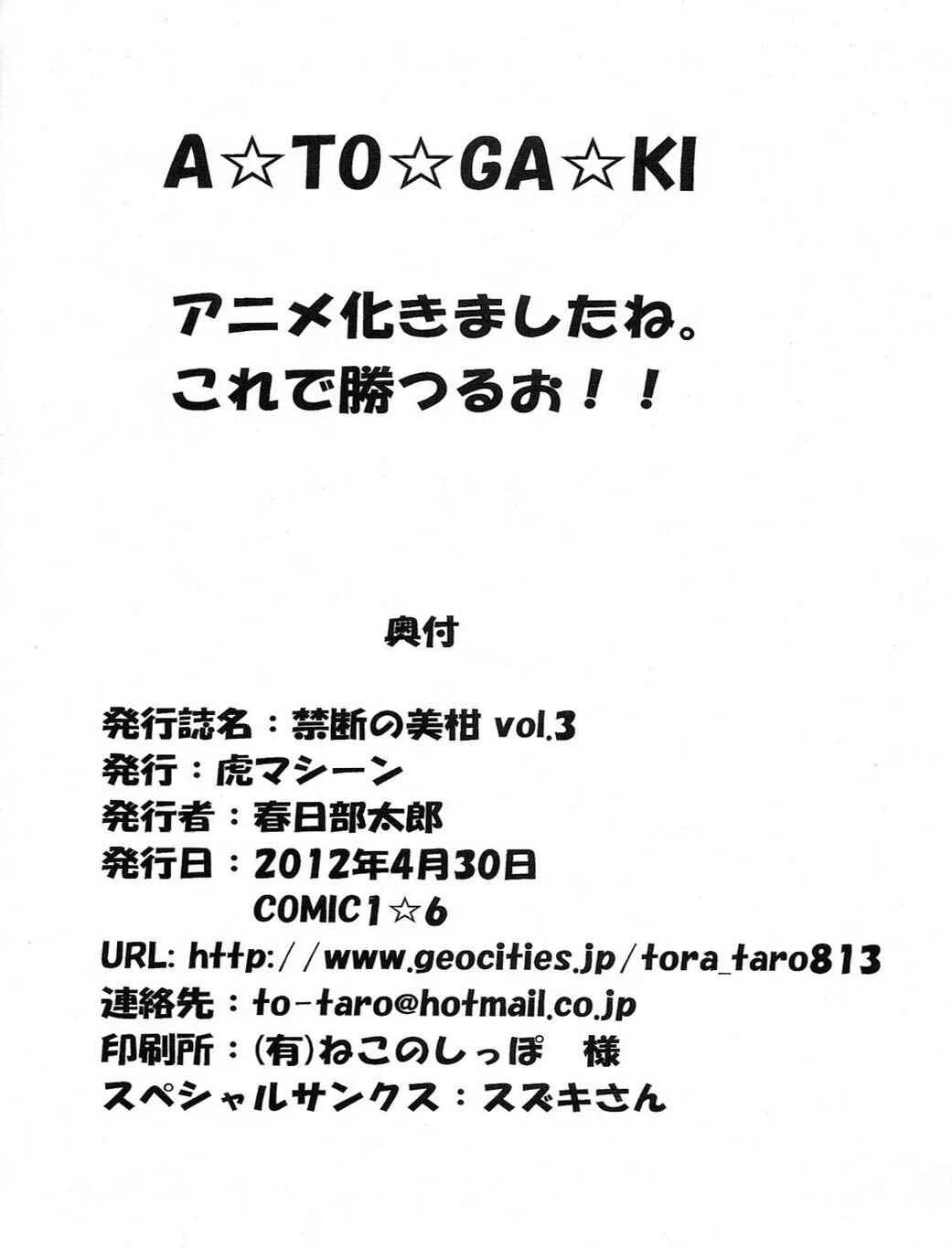 To LOVE-Ru - Kindan no Mikan ~Soushuuhen+~ (Doujinshi) Chapter 3: Mikan the Forbidden Fruit (3) - Page 29