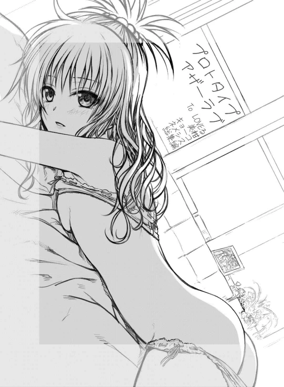 To LOVE-Ru - Prototype Other Love (Doujinshi) Chapter 0: Cover - Page 8