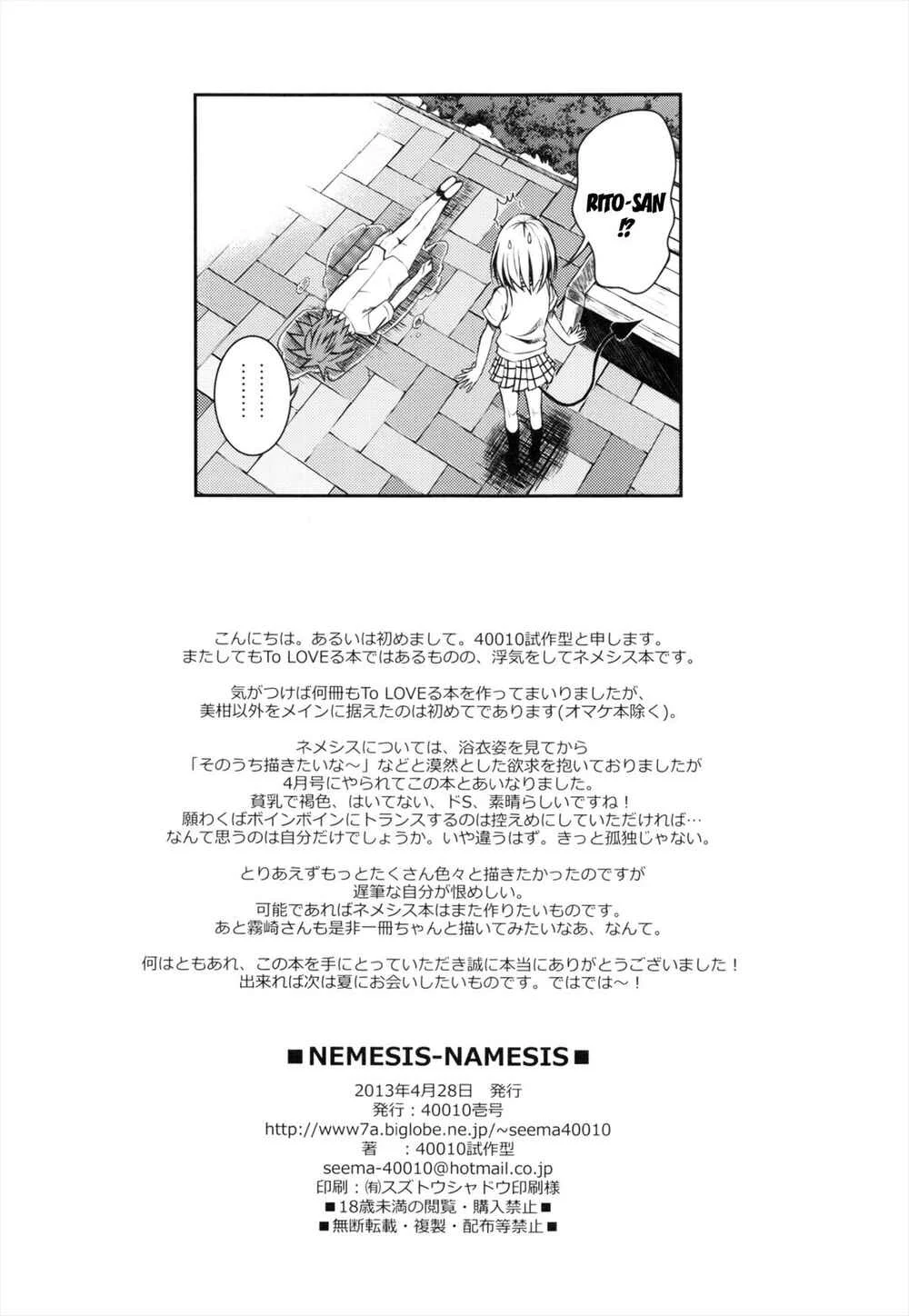 To LOVE-Ru - Prototype Other Love (Doujinshi) Chapter 1: NEMESIS-NAMESIS - Page 25