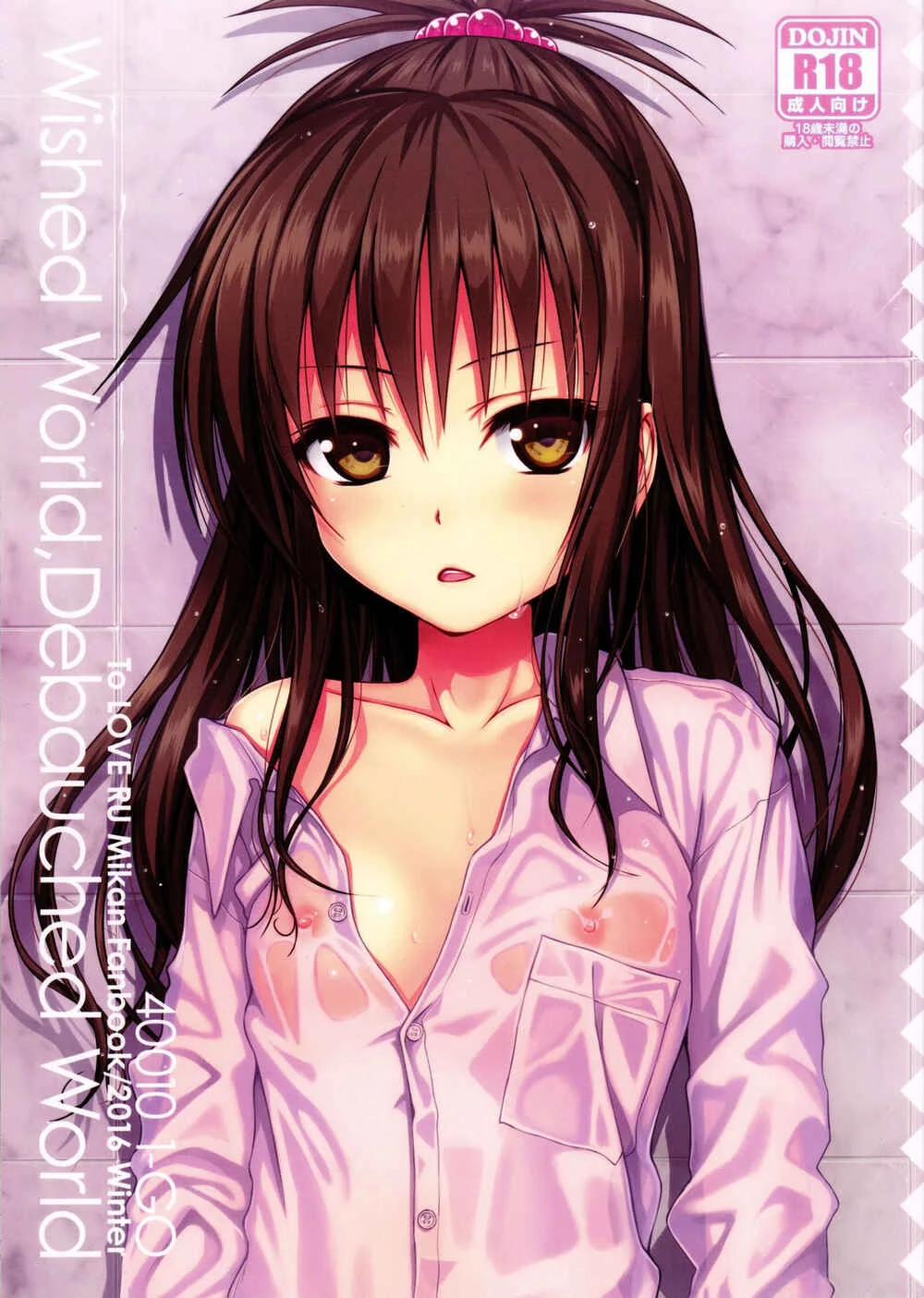 To LOVE-Ru - Prototype Other Love (Doujinshi) Chapter 3: Wished World,Debauched World - Page 1