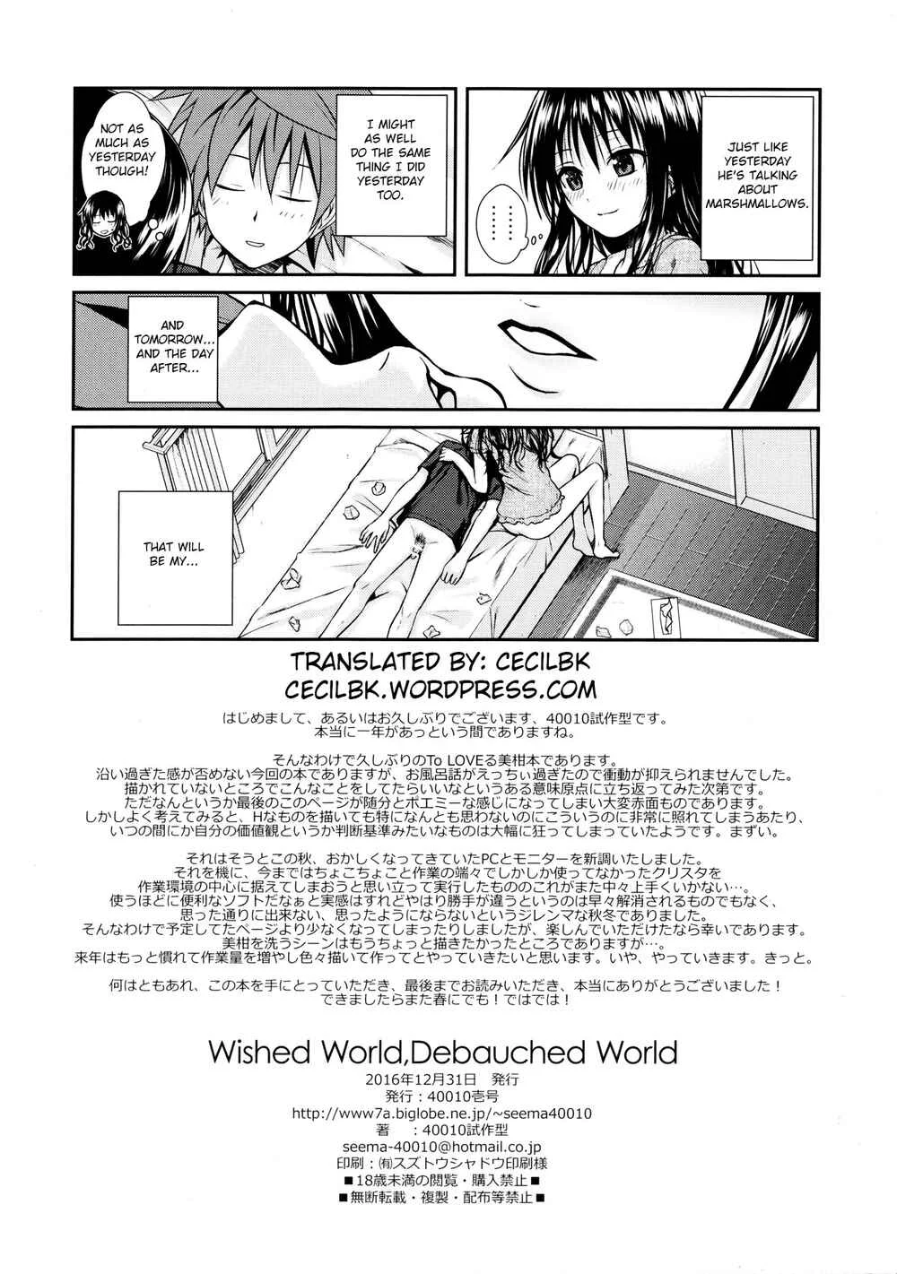 To LOVE-Ru - Prototype Other Love (Doujinshi) Chapter 3: Wished World,Debauched World - Page 21