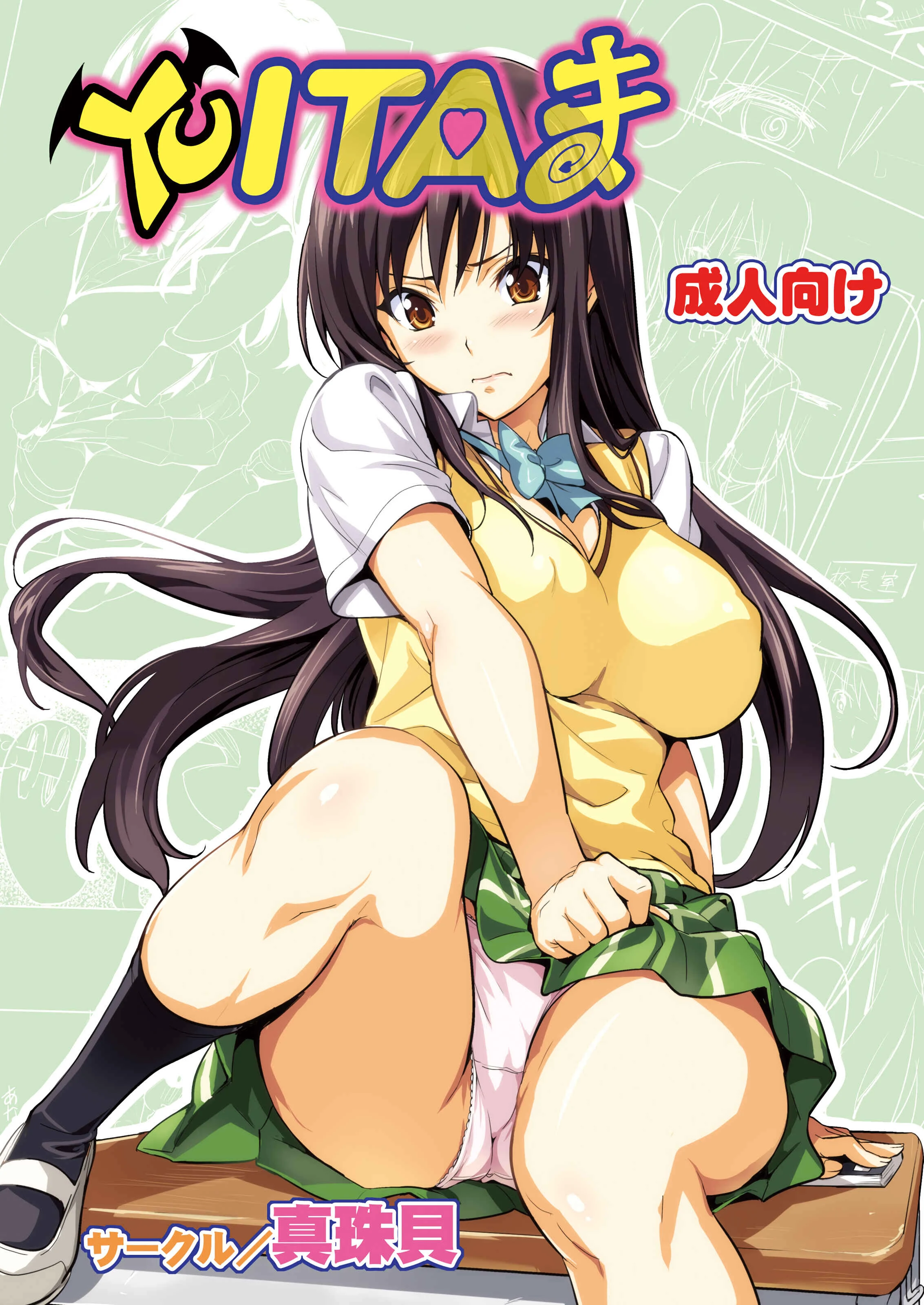 To LOVE-ru - YUITA-MA (Doujinshi) Chapter 1 - Page 1