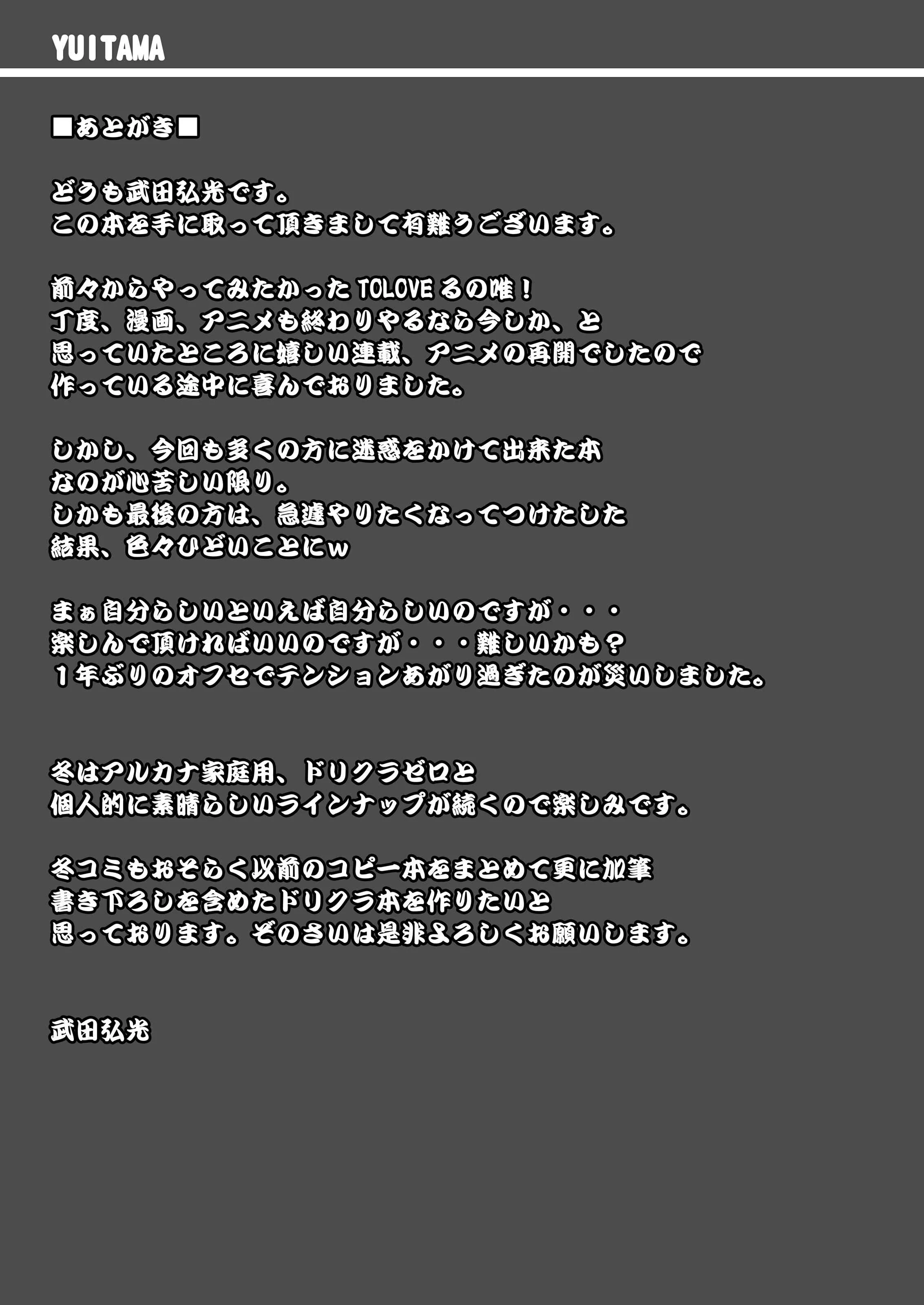 To LOVE-ru - YUITA-MA (Doujinshi) Chapter 1 - Page 40