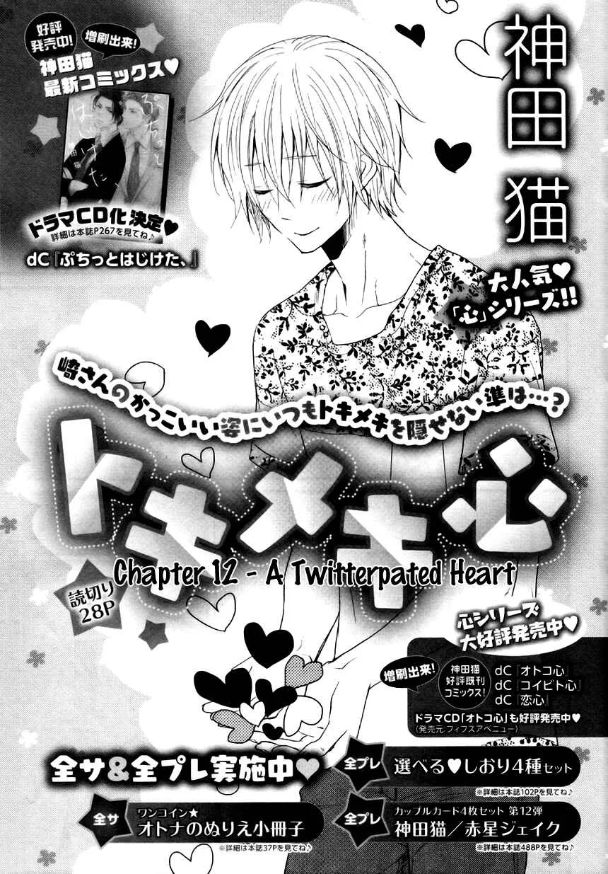 Tokimekigokoro Chapter 3: A Twitterpated Heart - Page 2
