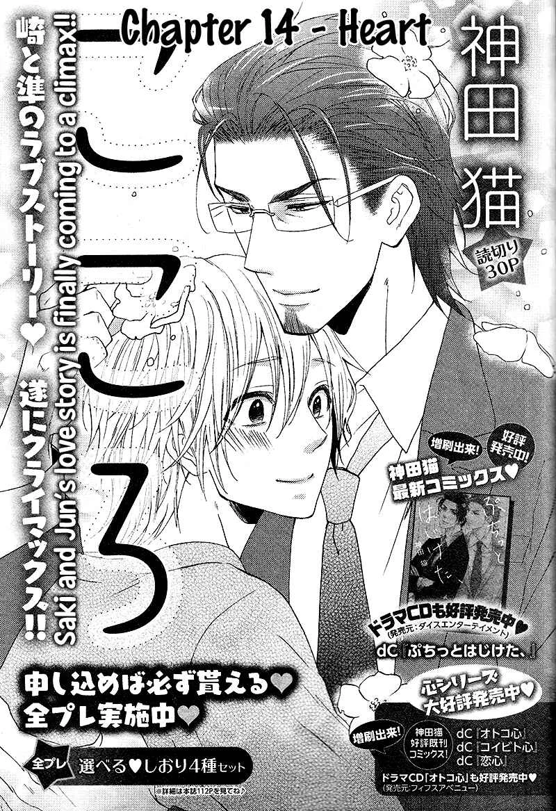 Tokimekigokoro Chapter 5: Heart - Page 2
