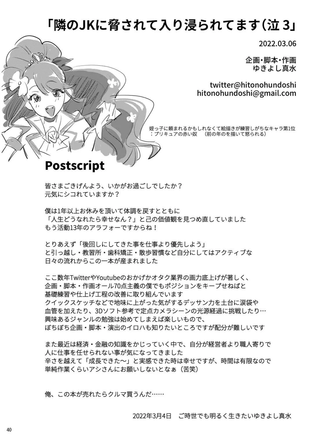 Tonari no JK ni Odosarete Iribitararetemasu (Naki Chapter 3 - Page 39