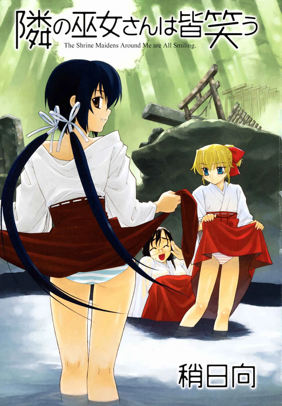 Tonari no Miko-san wa Minna Warau Chapter 1: The Shrine Maidens Around Me are All Smiling 1 - Page 5