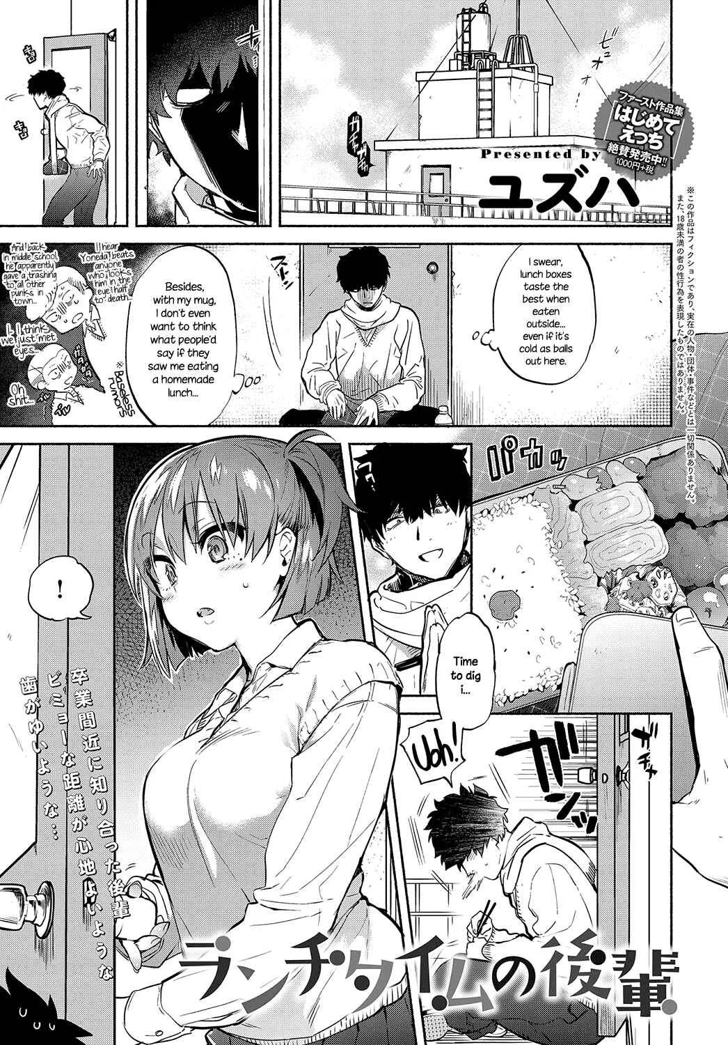 Torokete Tokeru Chapter 1: Lunch Time no Kouhai - Page 1
