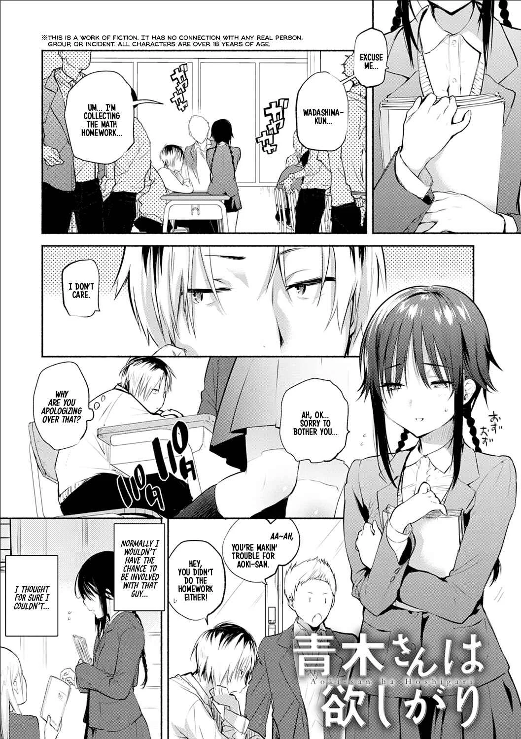 Torokete Tokeru Chapter 2: Aoki's Desires - Page 1