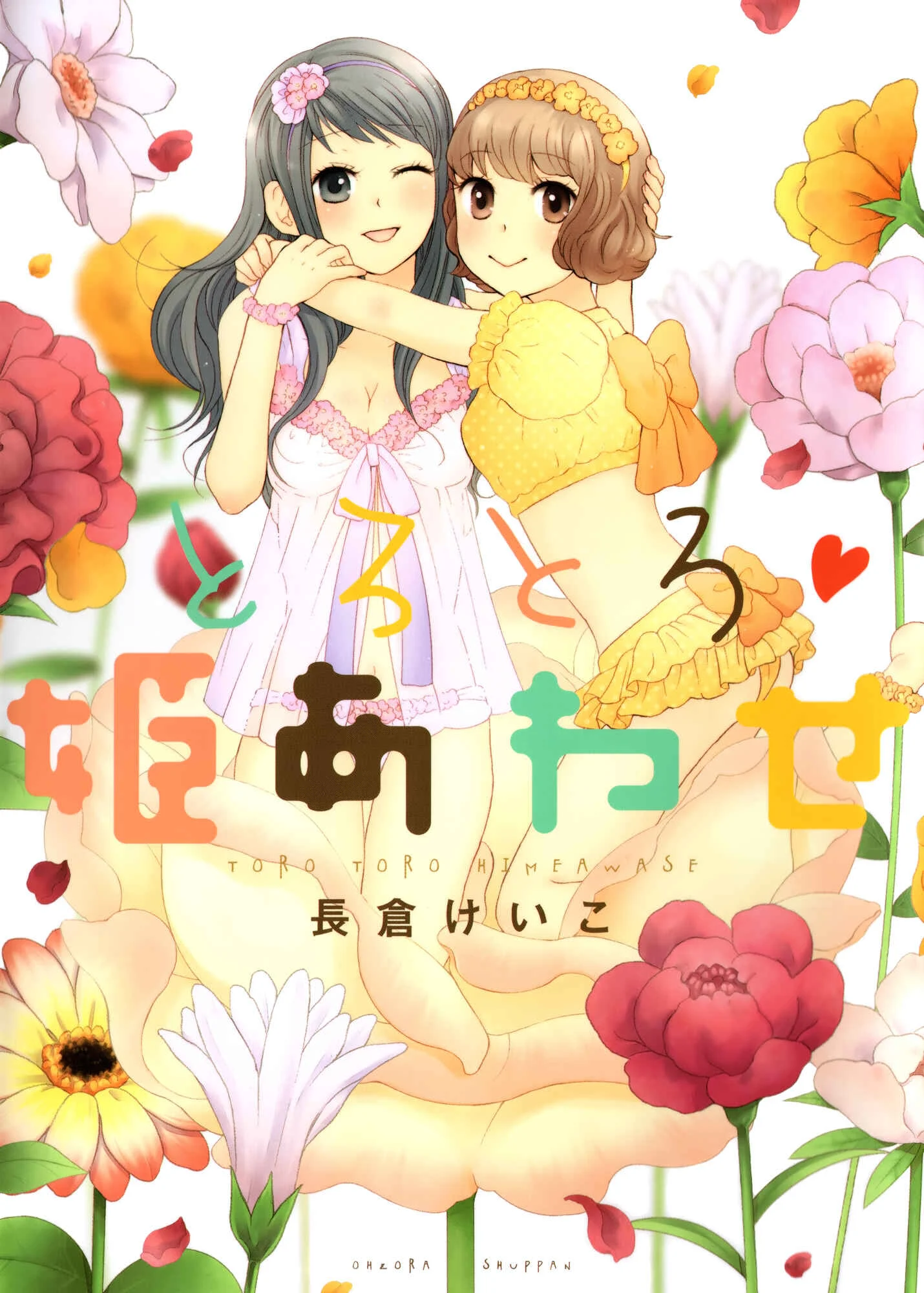 Torotoro Himeawase Chapter 1 - Page 1