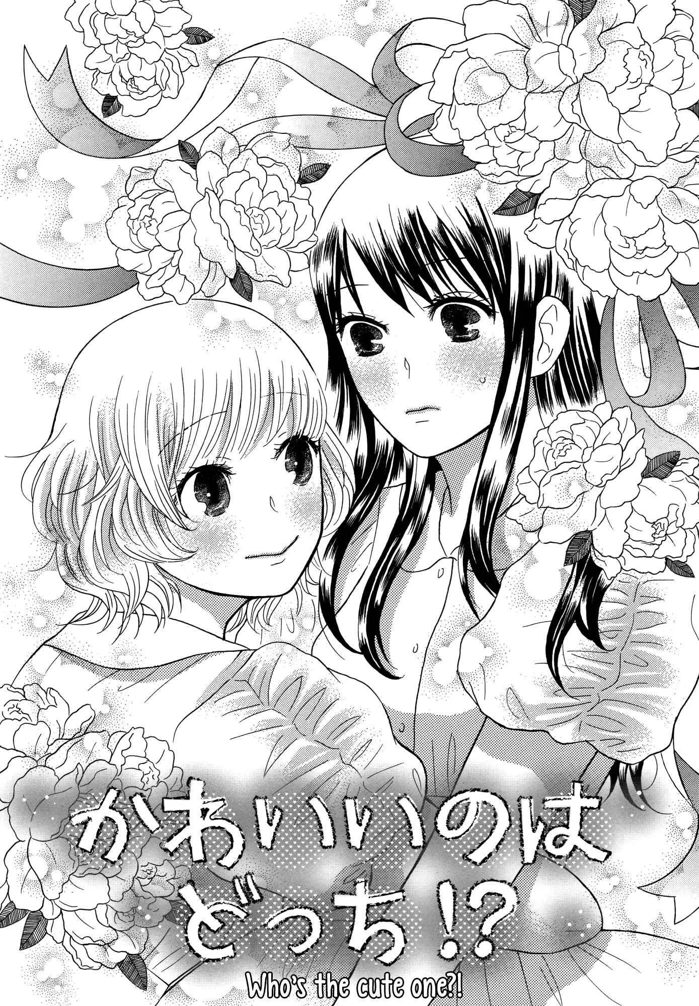 Torotoro Himeawase Chapter 1 - Page 5