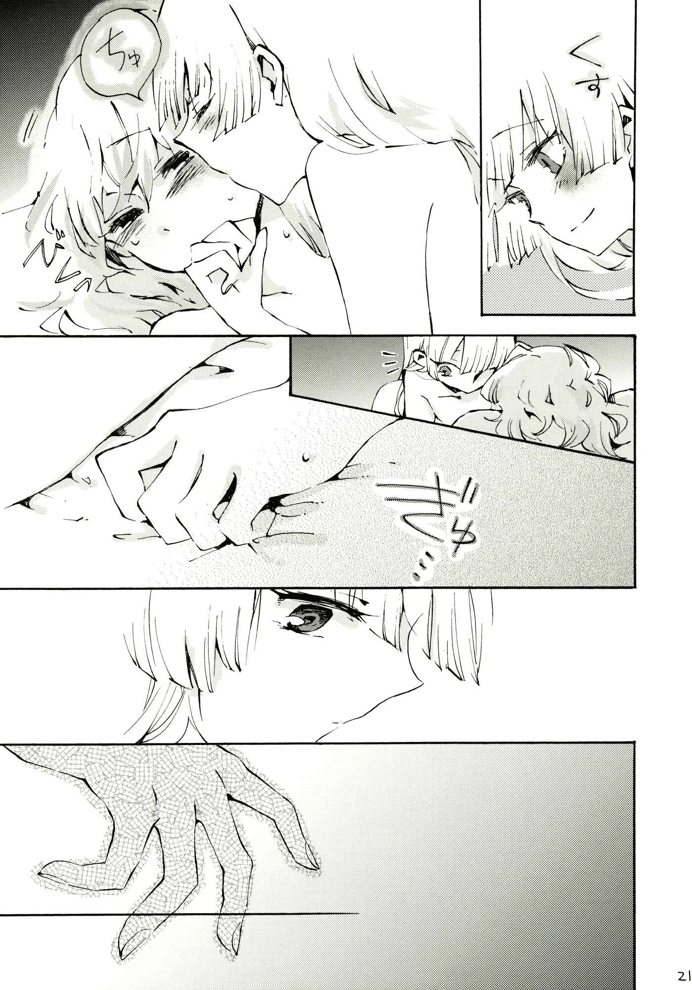 Touhou - Gentle Pulse (doujinshi) Chapter 1: Oneshot - Page 20