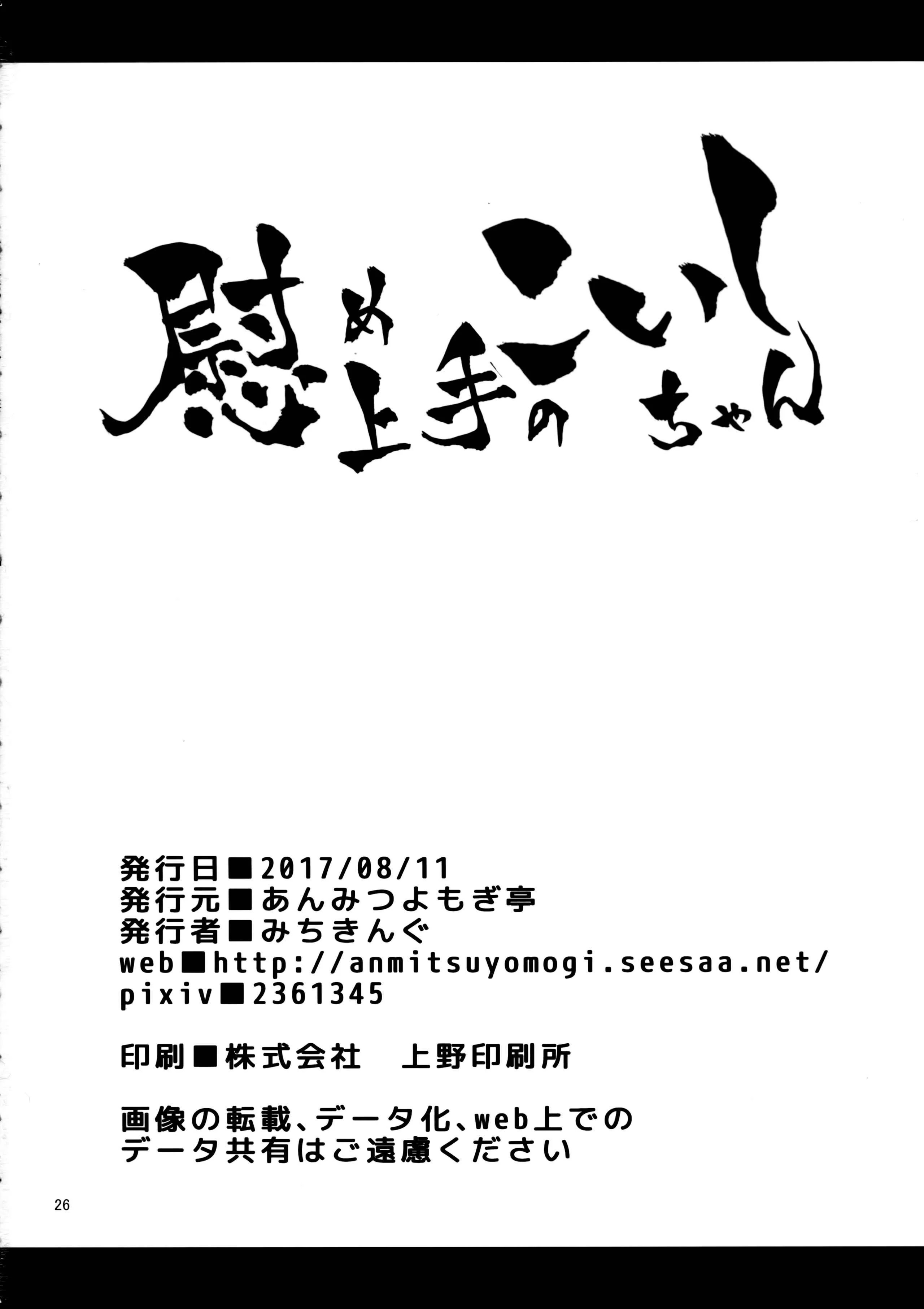 Touhou Project - Skillful helper Koishi-chan (Doujinshi) Chapter 1 - Page 24