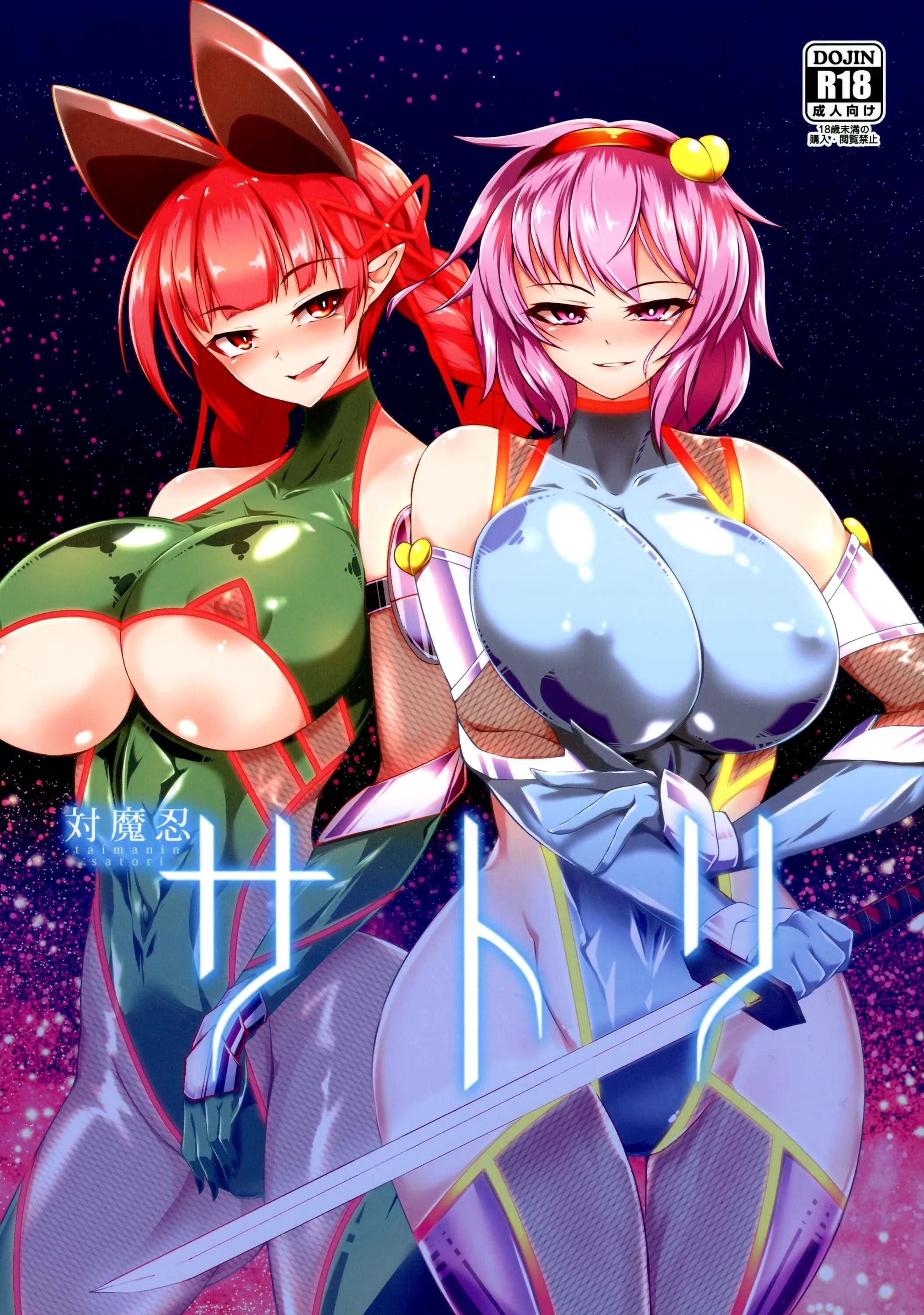 Touhou - Taimanin Satori (Doujinshi) Chapter 1 - Page 1